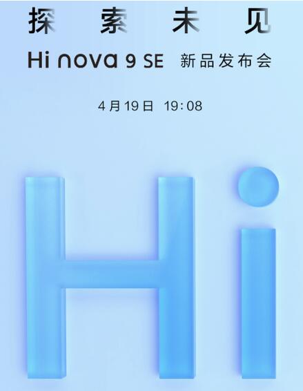 今晚将迎Hi nova、魅族两场春日新品观影会发布会