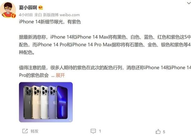 苹果iPhone 14新细节曝光：新增“爆款”淡紫色