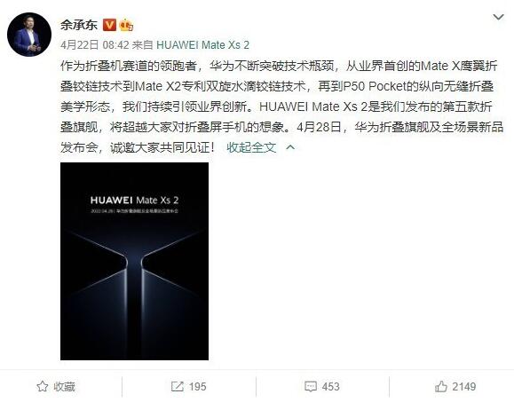 华为新折叠屏旗舰手机Mate Xs 2上架：开启预约 28日开售