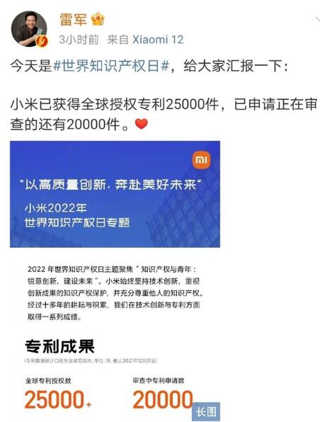 雷军：小米已获得25000件全球授权专利 还有20000件正在审查