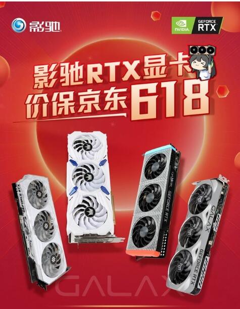 影驰价保618活动开启：即刻入手RTX 30显卡 惊喜优惠价格