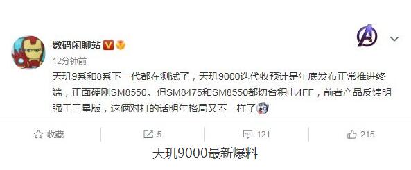 消息称天玑9000迭代预计年底发布 硬刚骁龙8 Gen 2！