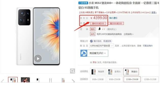全面屏小米机皇12+512顶配立减2100 到手仅4199