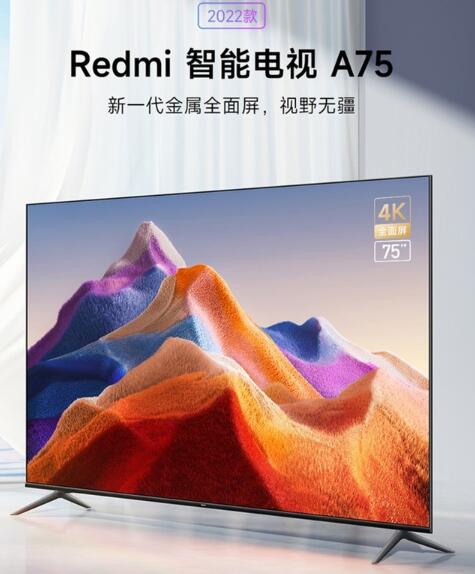 Redmi 智能电视 A75 2022明日正式开卖 首发3399