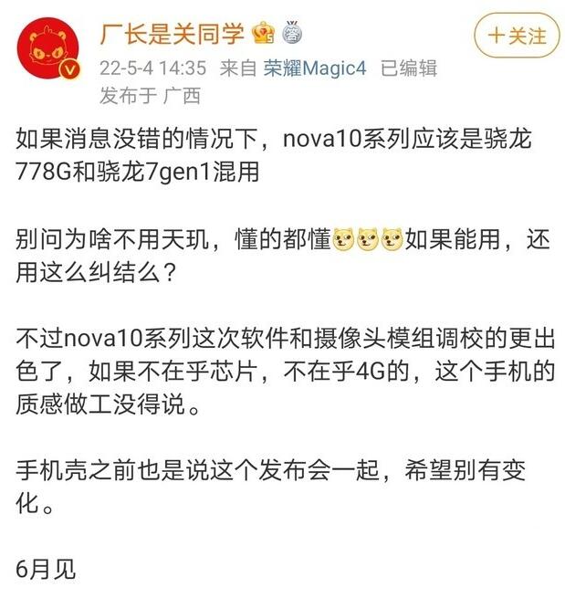 华为nova10系列有望6月发布 或搭载骁龙778G和骁龙7 Gen1