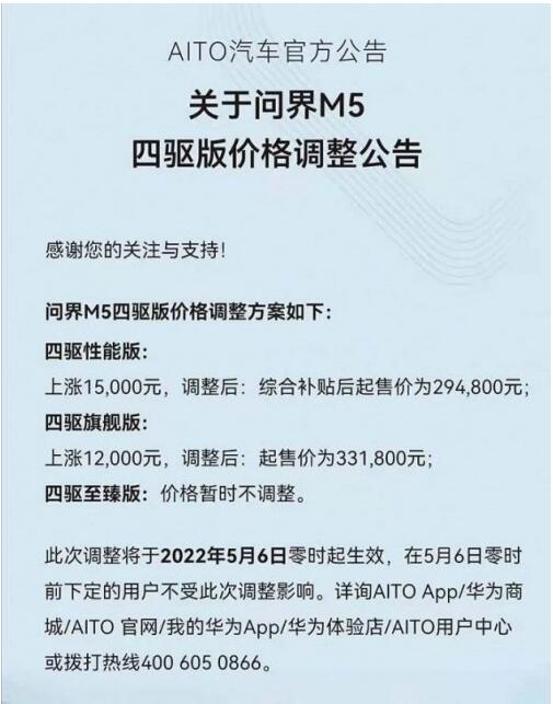 M5四驱性能版车型售价上涨1.5万元 至臻版暂不调整