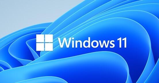 最新测试版发布，Windows 11又有新变化 修改大量错误