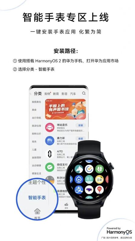 华为应用市场上线智能手表专区 可实现一键安装手表应用