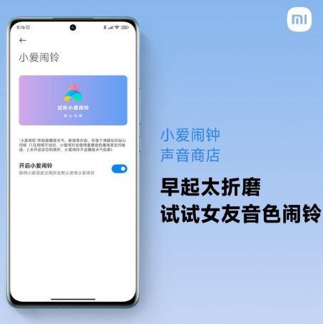 小米手机推出新功能：让“爱”叫你起床