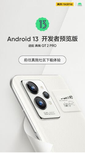 realme真我GT2 Pro将首批适配Android13开发者预览版