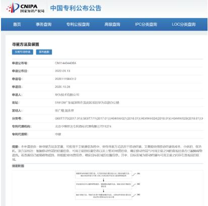 华为“寻星方法及装置”专利：可应用于卫星通信系统，适用于移动终端