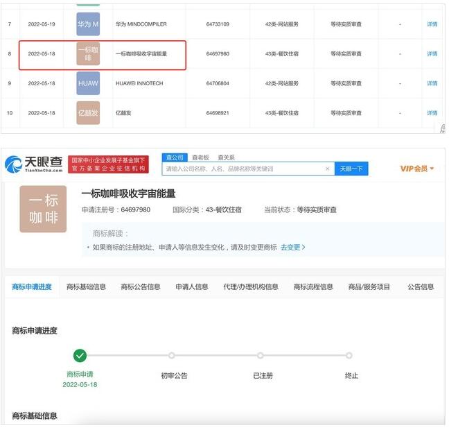 新专利曝光！华为跨界注册咖啡商标 任正非：一杯咖啡吸收宇宙能量 