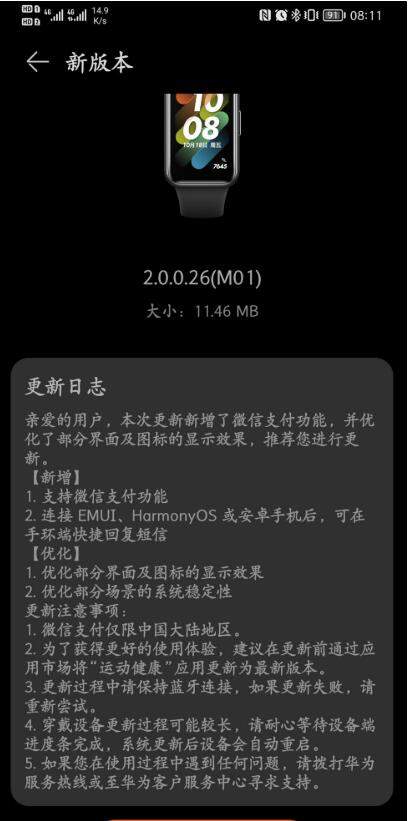 华为手环 7 固件更新，后续OTA升级即可微信支付